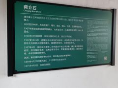 -蒋氏故居