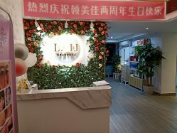 -L.MJ轻奢皮肤管理中心