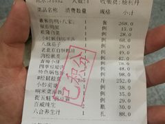 账单-羲和雅苑•北京烤鸭(吴中路万象城店)