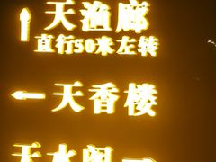 -天赐温泉