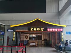 -宜春明月山机场