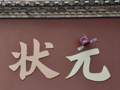 -建水文庙