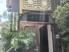 -福慧慈缘素食餐厅(王府井店)