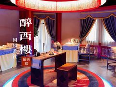 -醉西楼·国风茶社