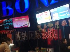 -博纳国际影城(凯德广场店)