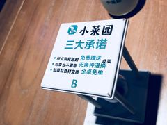 -小菜园新徽菜(滁州苏宁店)