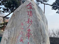 -妙峰山风景名胜区