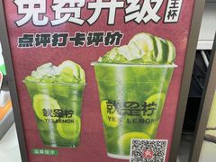-Yes Lemon就是柠·手打柠檬茶(油坊桥店)