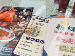 -新辉港式茶餐厅(北栅店)