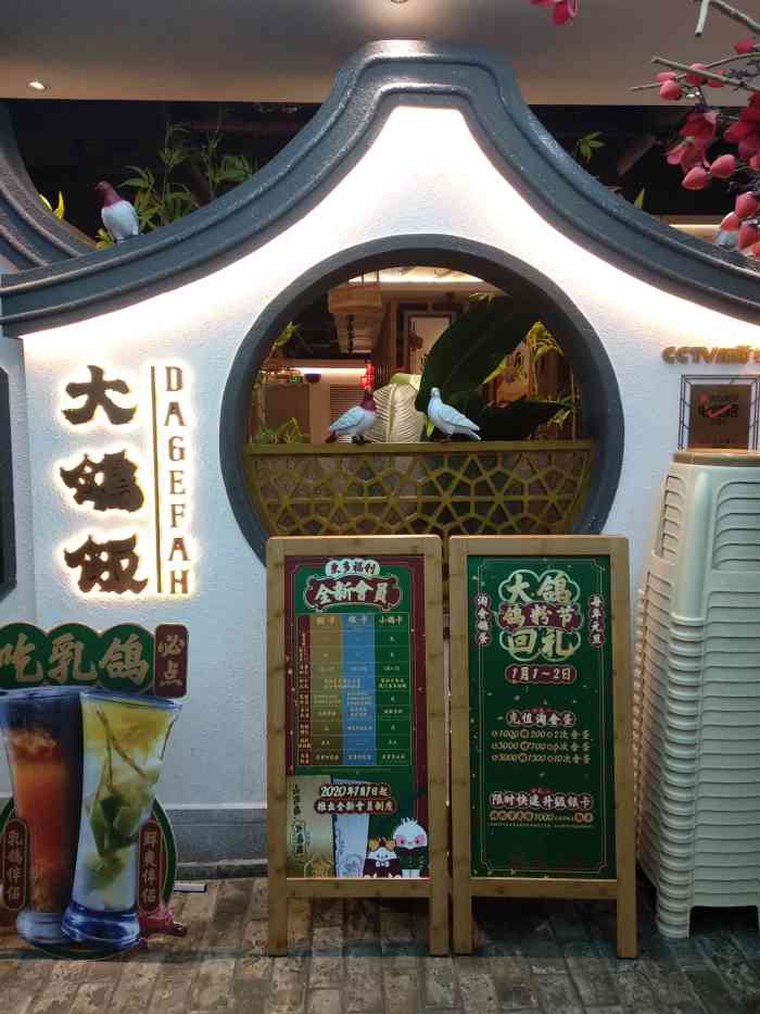 大鸽饭(岗顶一店)-"挺喜欢它家的菜式,装修有特色.味道又好.