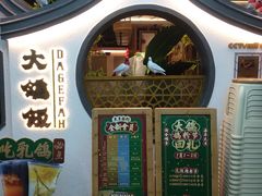 -大鸽饭(岗顶店)