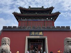 -开封府