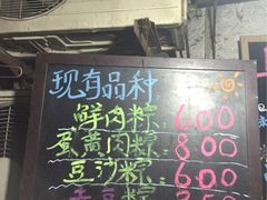 菜单-璐坊粽王(复兴中路店)