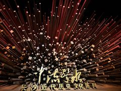 -长沙博物馆