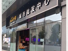 门面-水果地带(银泰城店)
