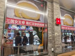 -红花点心局(护国寺店)