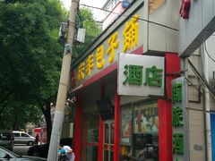 门面-庆丰包子铺(大慧寺22号平房店)