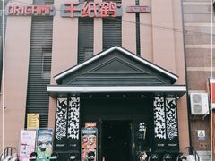 -千纸鹤嫩汁烤肉(西大直街店)