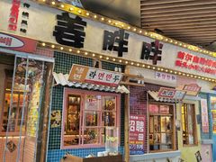 -姜胖胖无限自助烤肉(弹子石店)