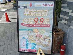 -顺德一品粥·20年凤城老字号(芳村店)