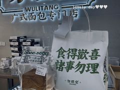 -勿理堂(西村店)