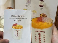 -连杏双皮奶(长沙国金店)