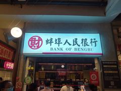 -阿财老铺·老蚌埠龙虾城(华夏总店)