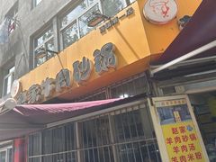 -赵家牛肉砂锅(台西三路店)