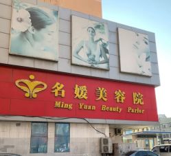 -悦润荟美容抗衰中心