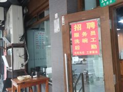 -春和面馆(常德路店)