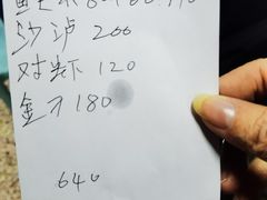 -成发鱼生