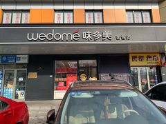 门面-味多美蛋糕(金顶街店)
