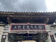 -云水谣景区-土楼之光文化园