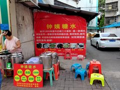 门面-钟姨糖水(惠城店)
