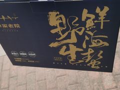 -单家老院·院子里的青岛菜(沙子口店)