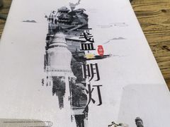 -一盏明灯全素斋(殊像寺店)