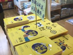 -高才生书店(利津路店)