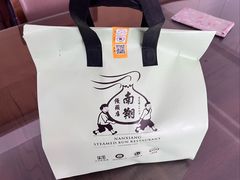 -南翔馒头店(豫园店)