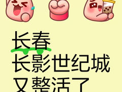 -长影世纪城