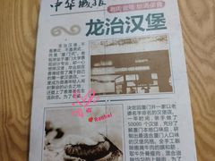 -龙治汉堡(中华城店)