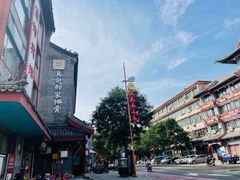 -真定郝家排骨(正定县总店)
