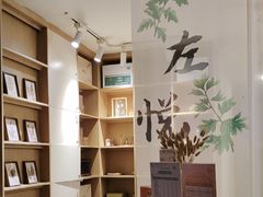 -左悦·艾灸调理·推拿按摩·精油SPA(卓悦汇店)