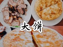 -铁东熏肉大饼铺