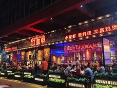 -红盔甲·小龙虾(车公庙店)
