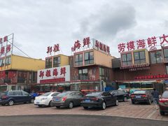 -渔民船说·北塘海鲜·天津菜·海肠捞饭(北塘古镇店)