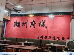 -官塘陈记鱼生·潮汕砂锅粥·牛肉火锅(潮枫路总店)