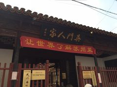 吴门人家(潘儒巷店)-吴门人家·苏宴宫廷菜(拙政园店)