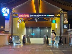 -平安里(地铁站)