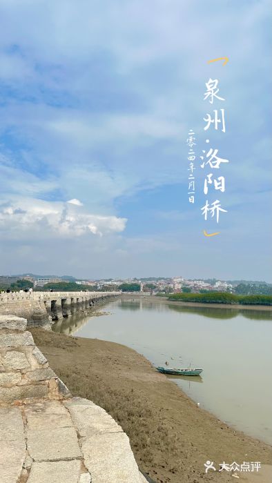 洛阳桥图片