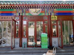 门面-李小老烧饼(常营民族家园店)